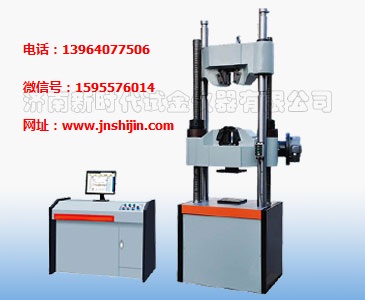 濟(jì)南試驗(yàn)機(jī)廠、低碳鋼抗拉強(qiáng)度WAW-C系列微機(jī)控制電液伺服萬能試驗(yàn)機(jī)