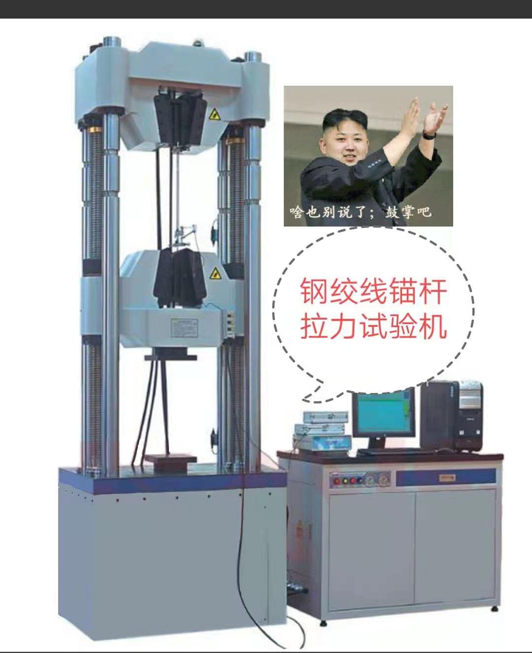 100噸鋼絞線試驗(yàn)機(jī)、拉伸空間1米、特制超硬度加厚鉗口